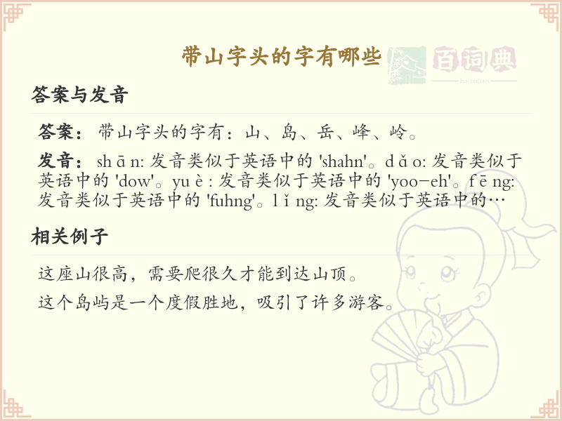 山字头汉字大全_带山字头的汉字详解