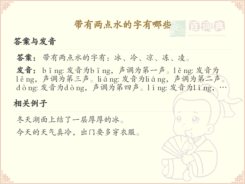 两点水偏旁汉字大全_两点水常用字详解