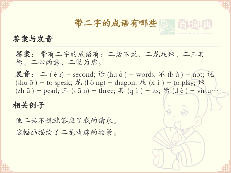 含二字成语大全_带二字的成语及解释