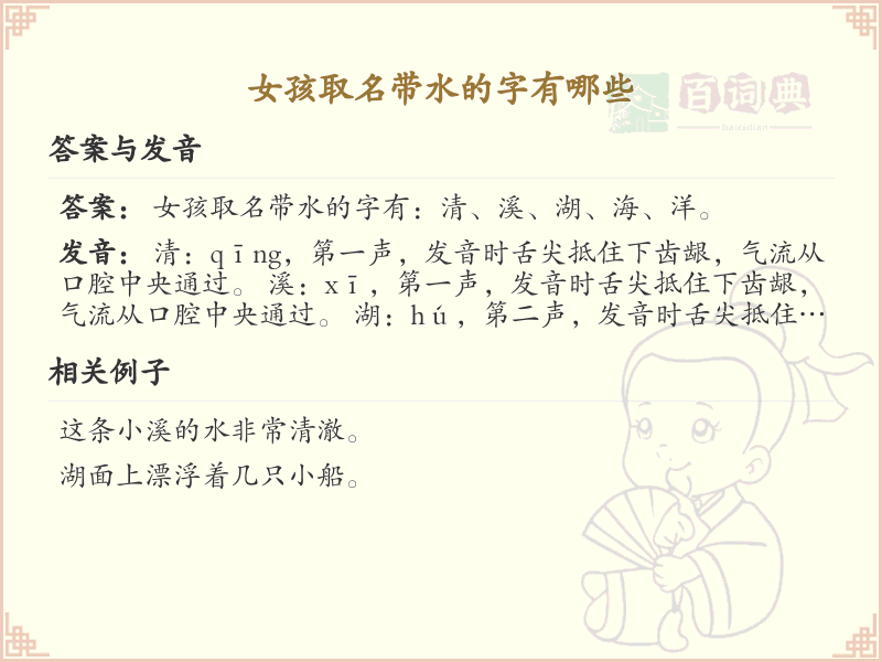 女孩取名带水的字推荐_带水字旁女孩名字大全