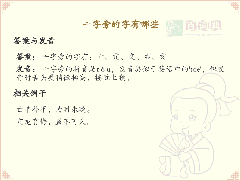 亠字旁的汉字有哪些_亠字旁的字