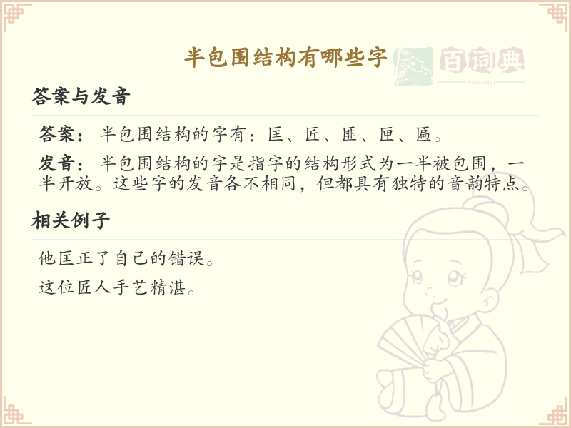 半包围结构的字有哪些_半包围结构字的详细解析