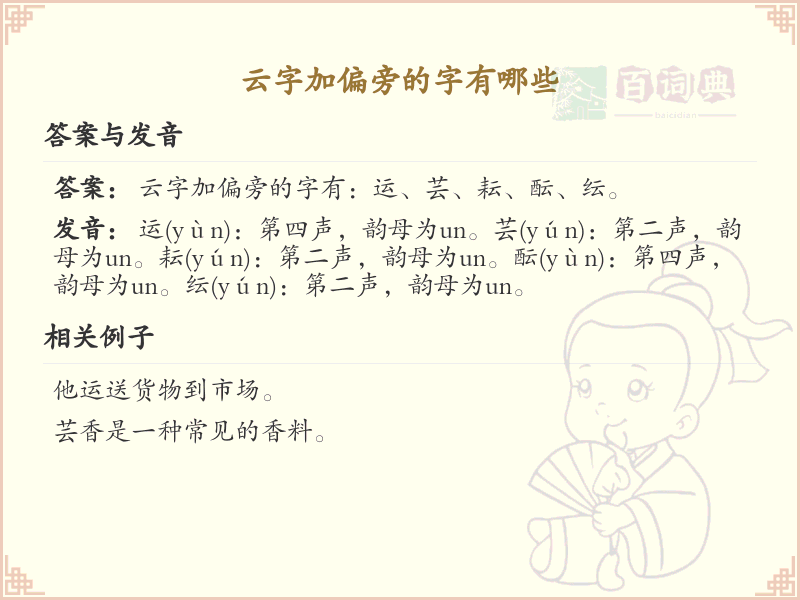 云字加偏旁常用字汇总_云字加偏旁汉字详解