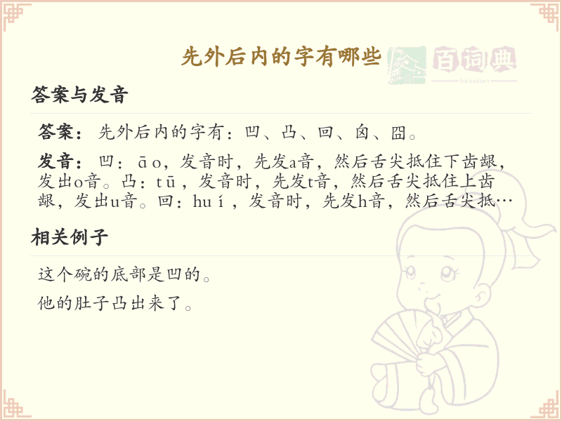 先外后内的字有哪些_汉字书写规则详解