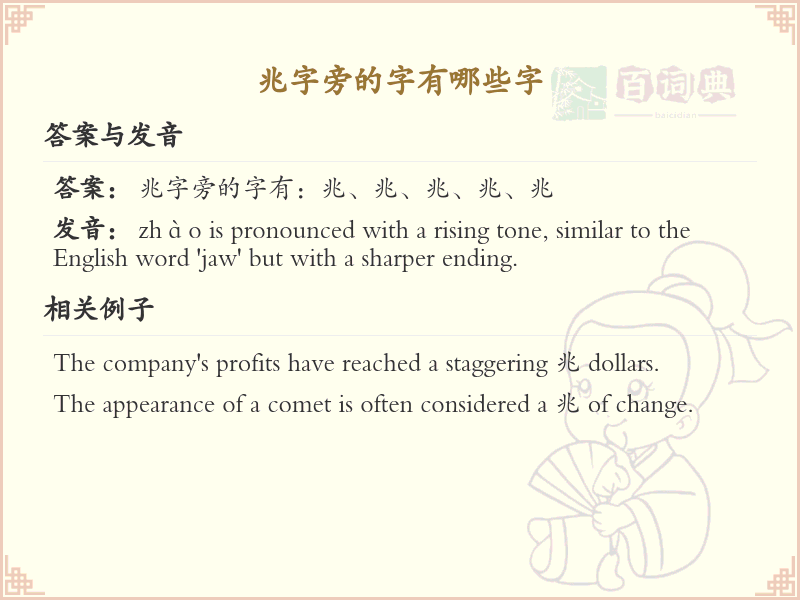 兆字旁的汉字有哪些_兆字旁的字