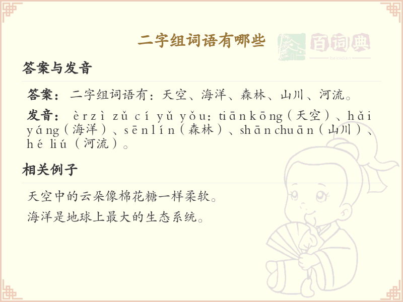 二字组词语大全及解析_常用二字词语汇总
