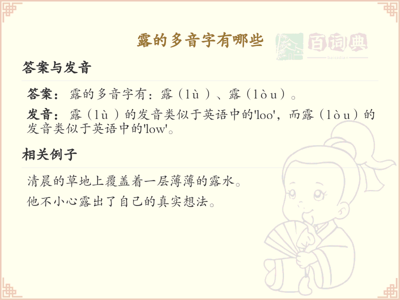 露的多音字详解_露的拼音及常见用法