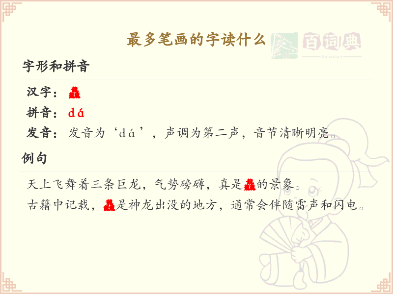 最多笔画的字是什么？汉字笔画最多的字详解