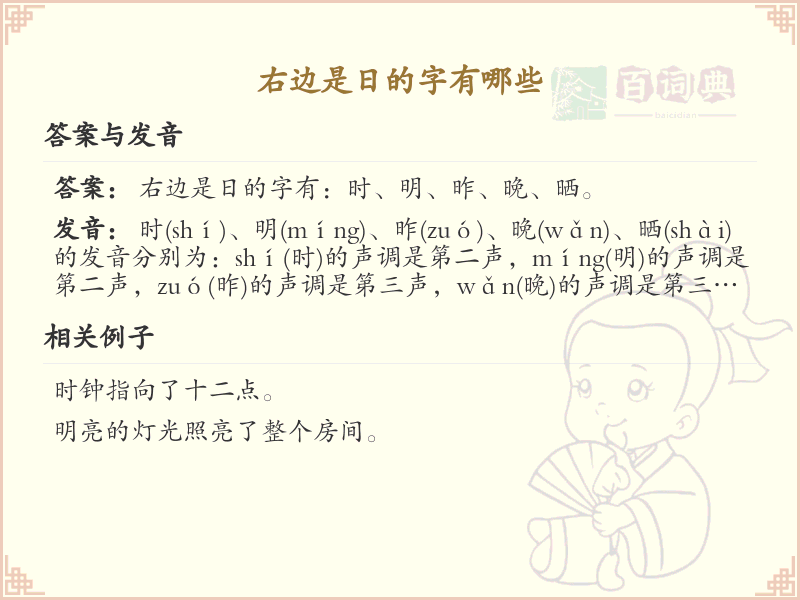 右边是日的汉字大全_带日字旁的汉字