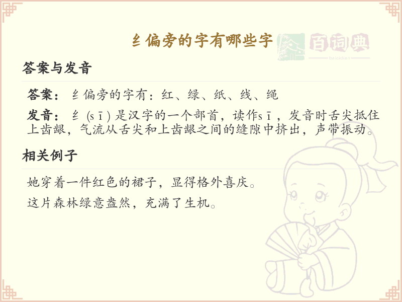 纟偏旁的字有哪些？带纟的汉字大全