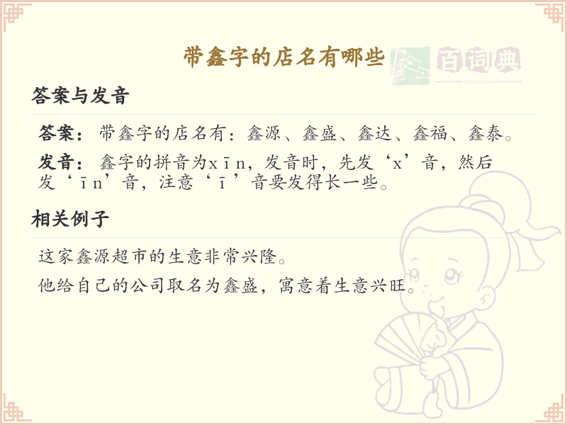 带鑫字的店名大全_鑫字起名店铺推荐