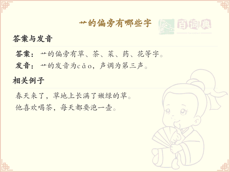 艹字旁的字有哪些？带艹的汉字大全
