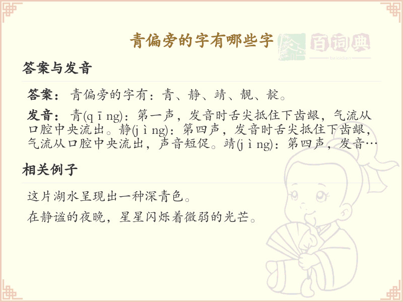 青偏旁汉字大全_青偏旁常用字详解