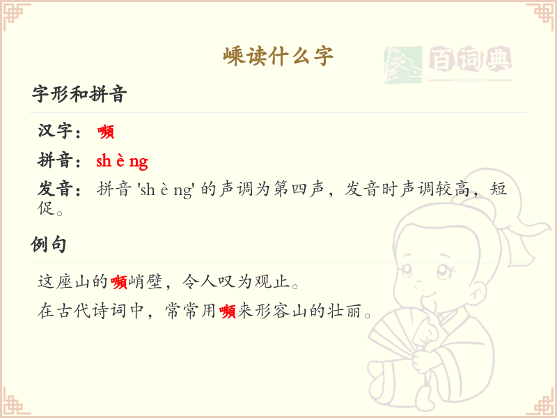 嵊的拼音及汉字解读_认识嵊字的正确读法