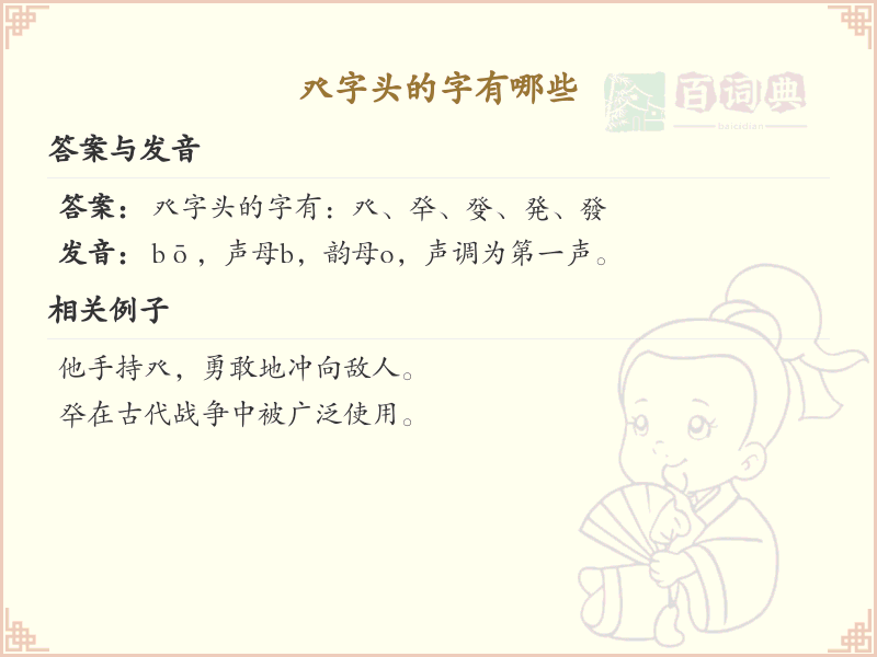 ：癶字头汉字大全_带癶字头的汉字详解
