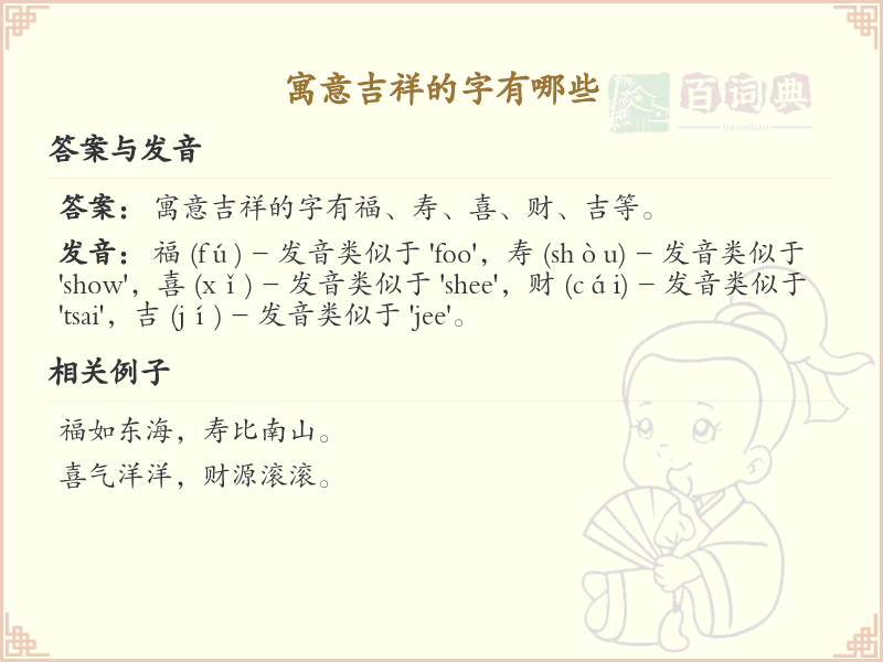 寓意吉祥的字有哪些？吉祥字大全及含义解析