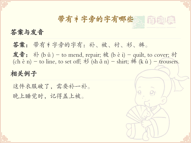 衤字旁的字有哪些？带衤的汉字大全