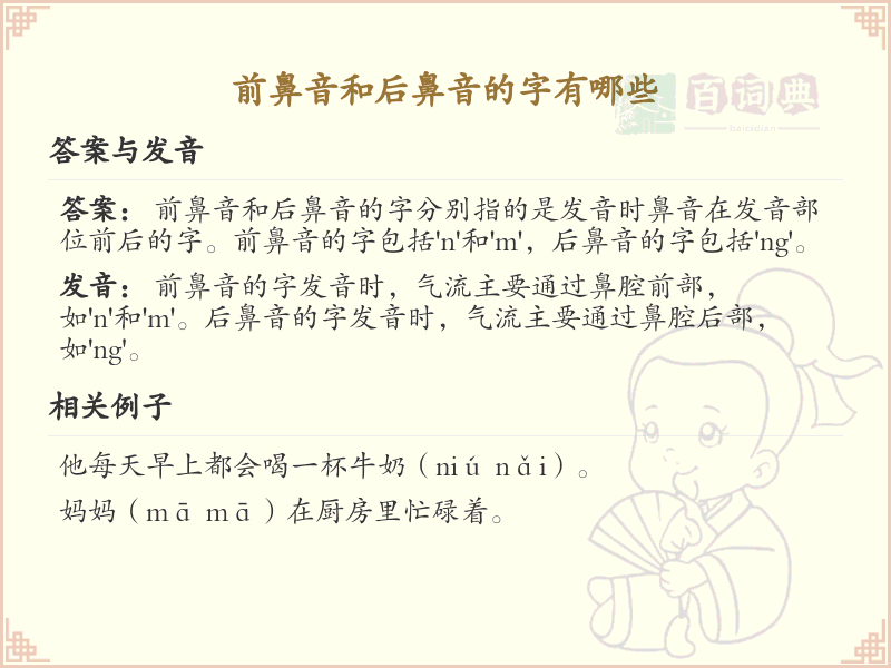 前鼻音和后鼻音的汉字解析_认识前鼻音和后鼻音的字