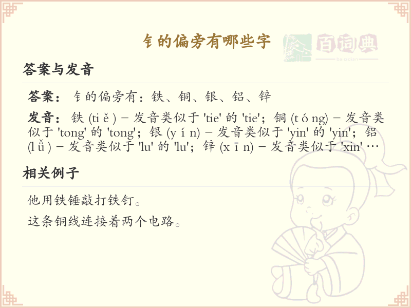 钅字旁的字有哪些？带钅的汉字大全