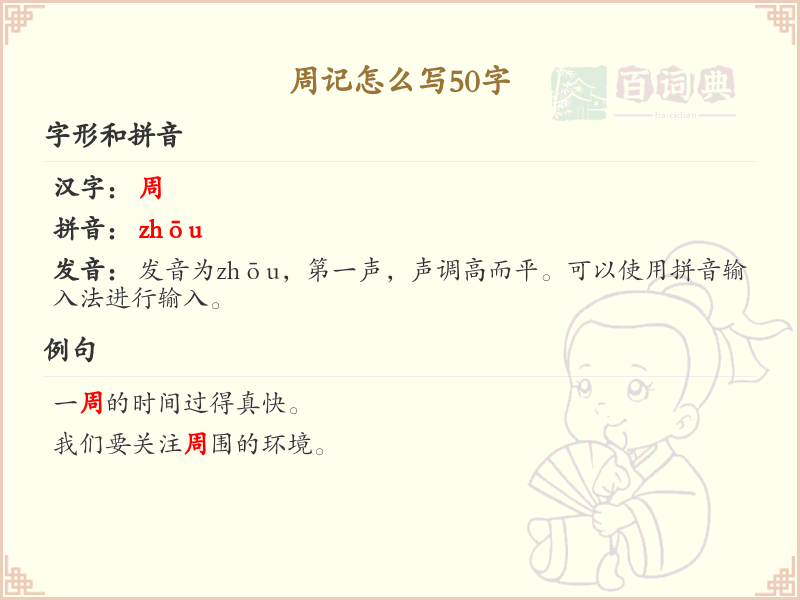 周记怎么写50字？这份周记写作指南，助你轻松完成50字周记_周记写作技巧