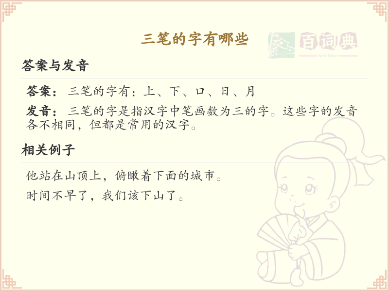 三笔汉字大全_三笔汉字详解与学习