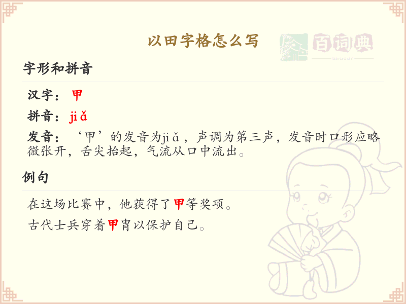 田字格书写技巧_如何正确使用田字格书写汉字