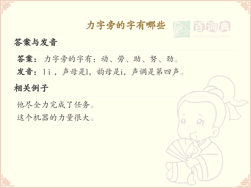 力字旁的汉字有哪些_力字旁的字