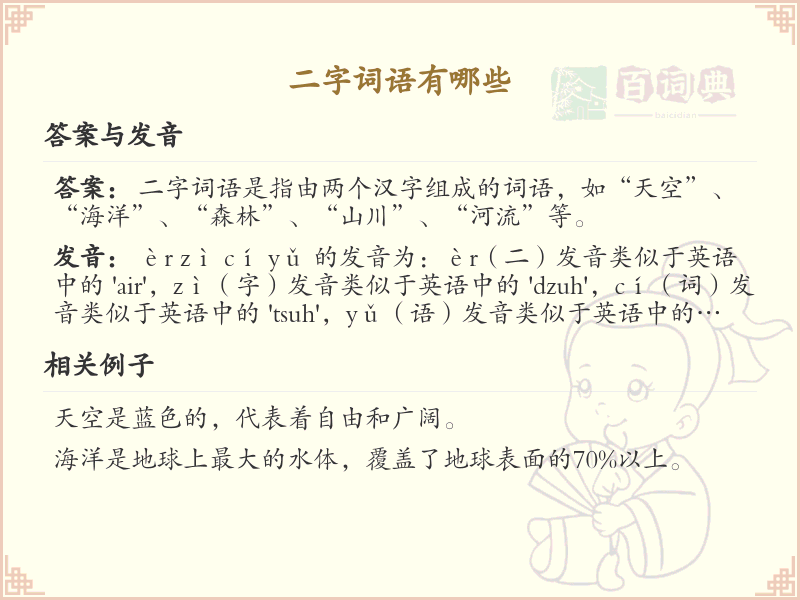 二字词语大全及解析_常用二字词语汇总