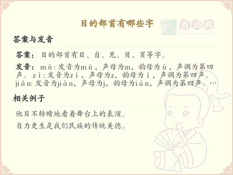 目的部首的字有哪些？带目的汉字大全