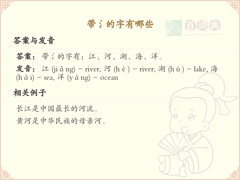 带氵的字有哪些？带氵的汉字大全