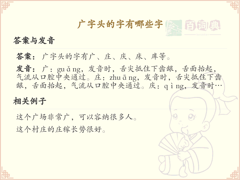 广字头汉字大全_带广字头的汉字详解及学习指南