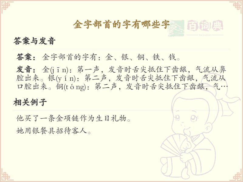 金字部首的字有哪些？带金的汉字大全