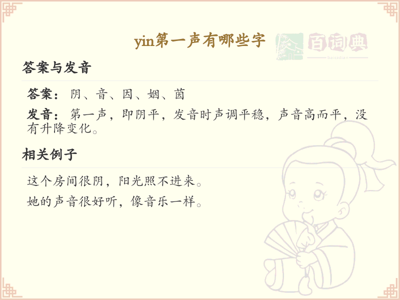 拼音yin的汉字汇总_yin的常用字详解