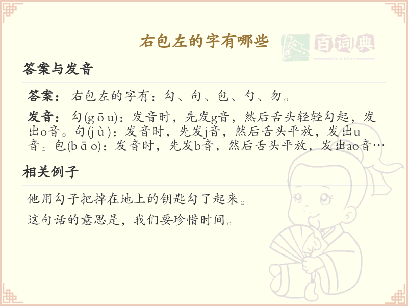 右包左的字有哪些？带右包左的汉字大全