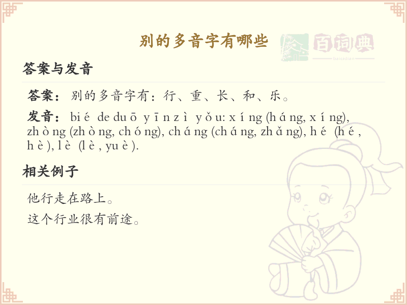 多音字大全_常见多音字汇总及详细解析
