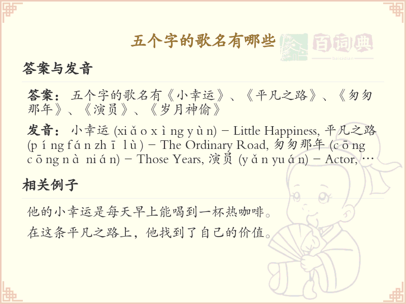 五个字的歌名精选_流行音乐歌名大全
