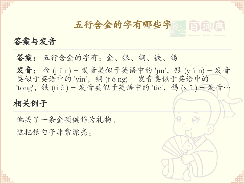 五行含金的字大全_带金旁的汉字汇总