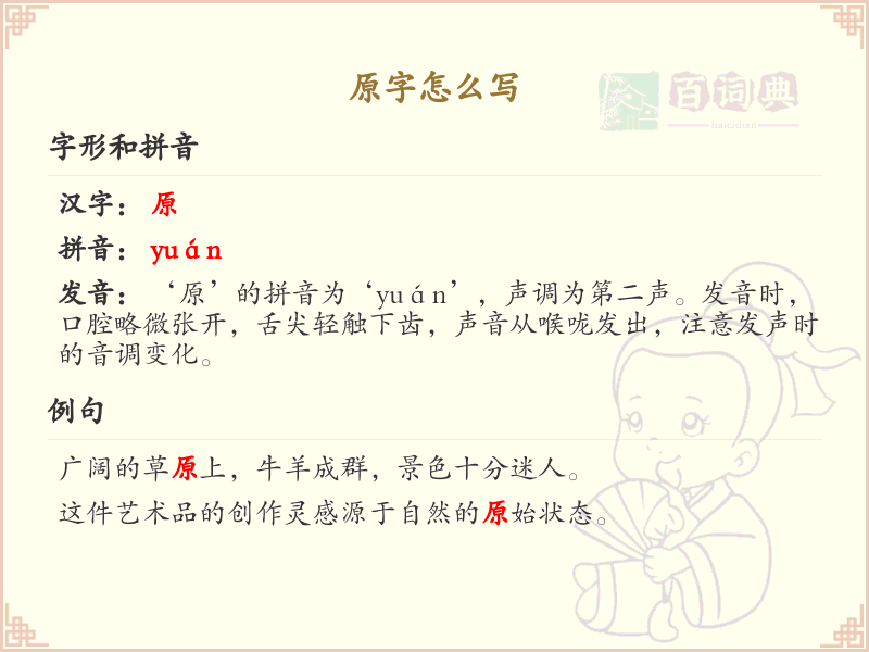 原的笔顺怎么写？这份原字笔顺详解，助你正确书写汉字_汉字笔顺学习
