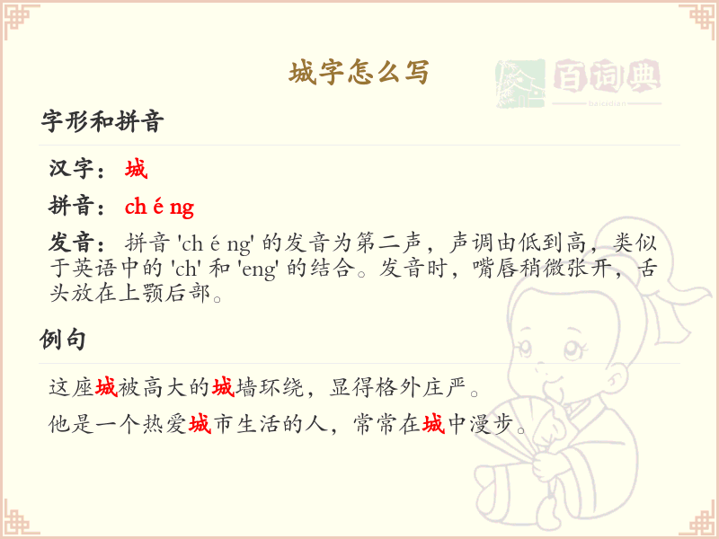 城字的正确书写方法及笔顺详解_汉字书写技巧