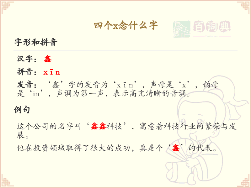 四叠字大全及读音_趣味汉字四叠字