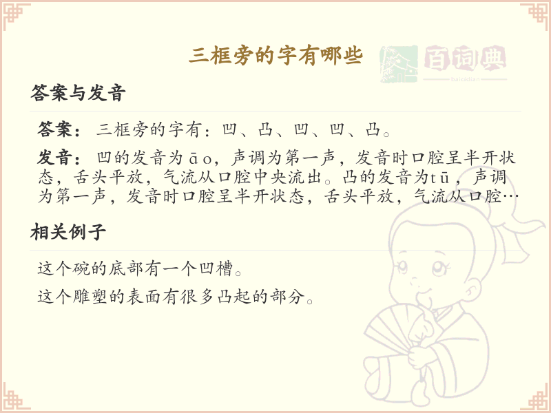 三框旁汉字大全_带三框的汉字详解