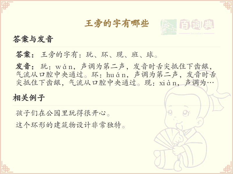 王旁的字有哪些