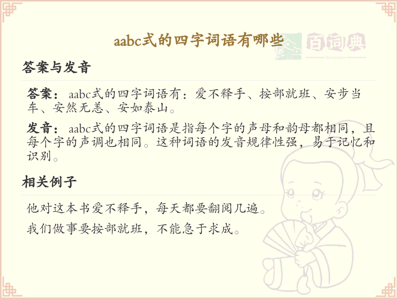 AABC式四字词语大全_精选AABC结构词汇解析