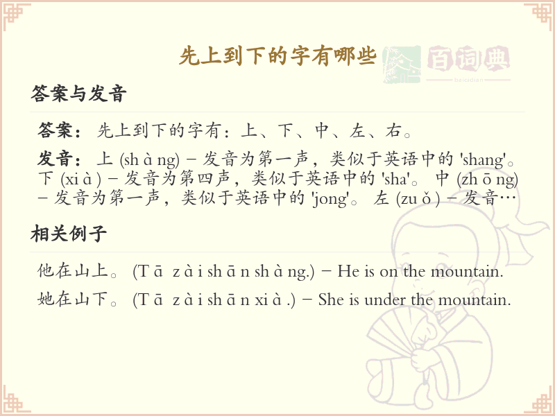 先上到下的字有哪些？汉字笔顺规则详解