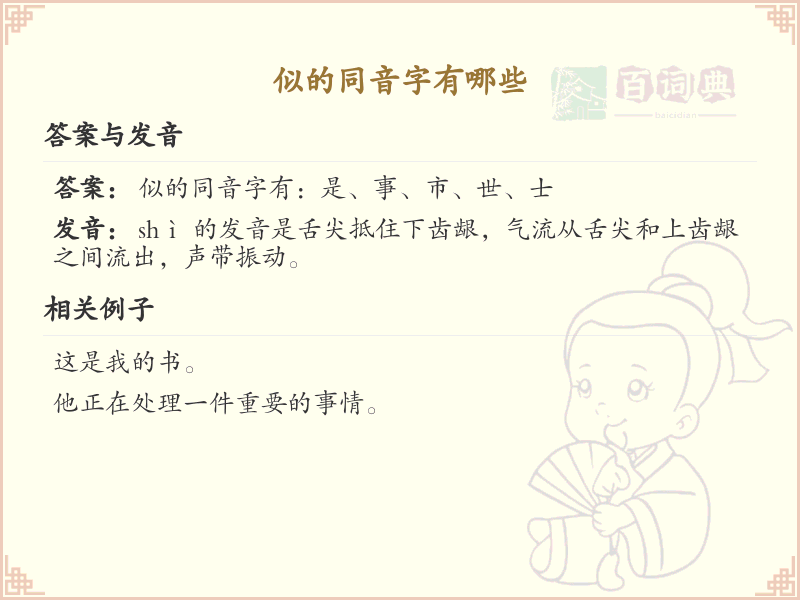 似的同音字汇总_似的同音字详解
