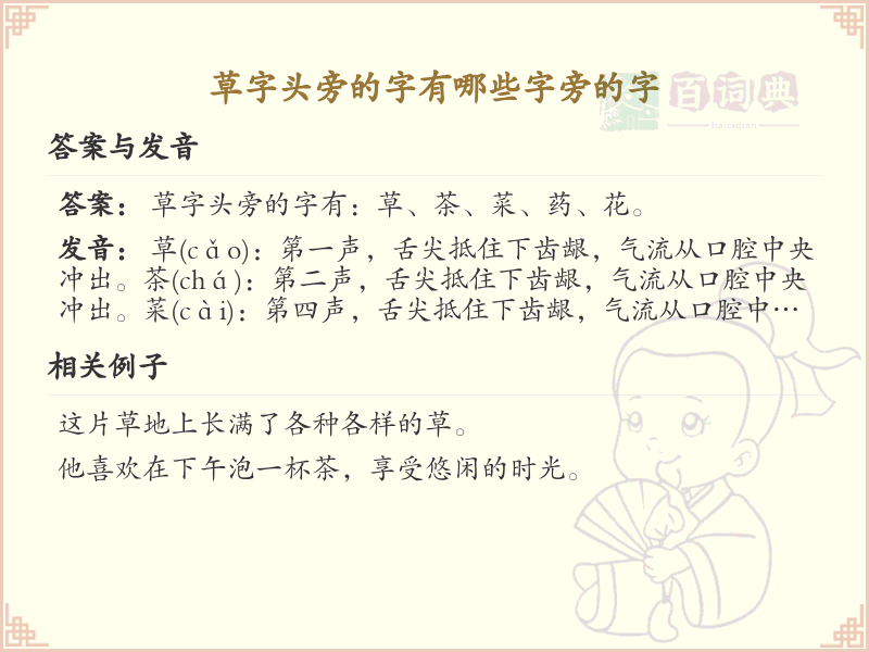 草字头旁的字有哪些？带草字头的汉字大全