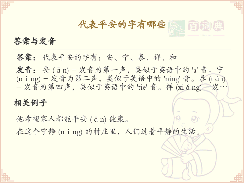 代表平安的字有哪些？平安字大全及寓意解析