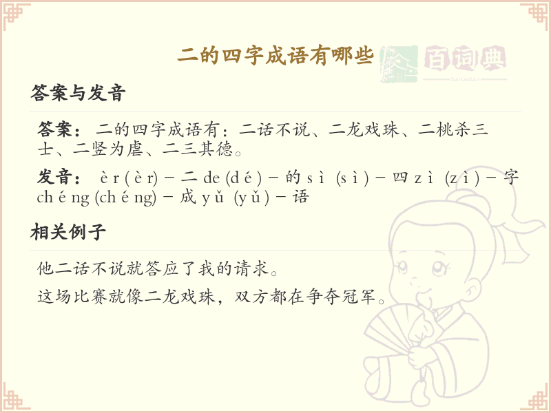 含二的四字成语大全_带二的成语及解释