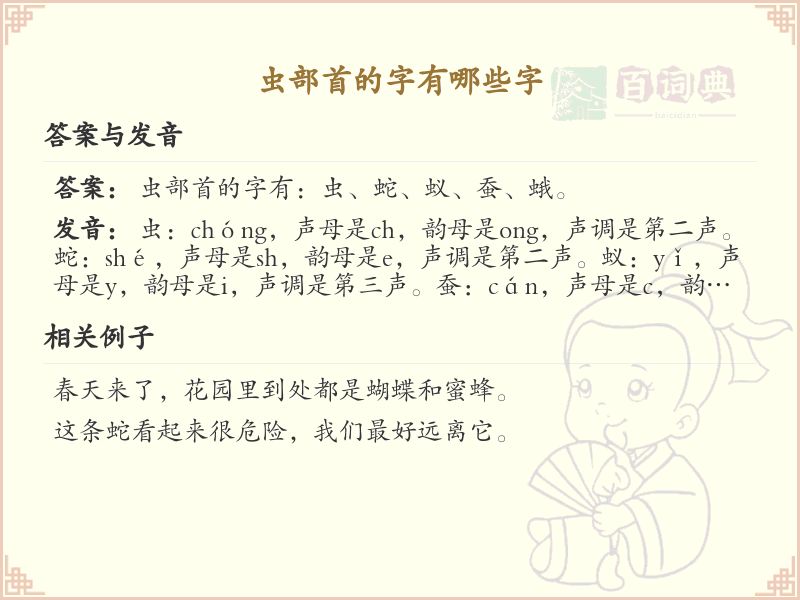 虫部首的字有哪些_带虫部首的汉字大全