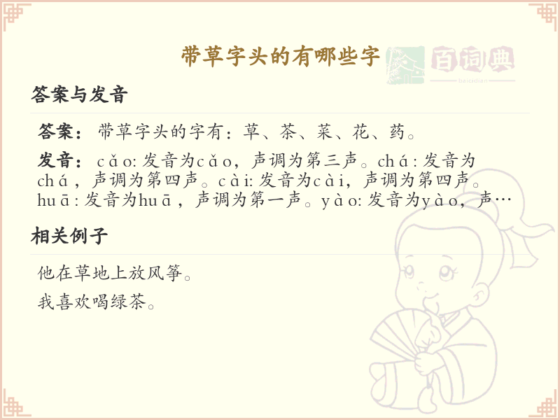 带草字头的汉字大全_草字头的字有哪些